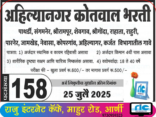 "👉 अधिक माहिती👇