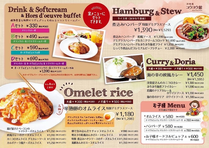 コウヨウ館 二川店