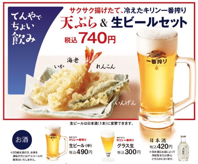 天丼てんや 植田焼山店