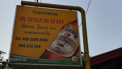 Photos of ຮ້ານອາຫານສະບາຍສະບາຍ