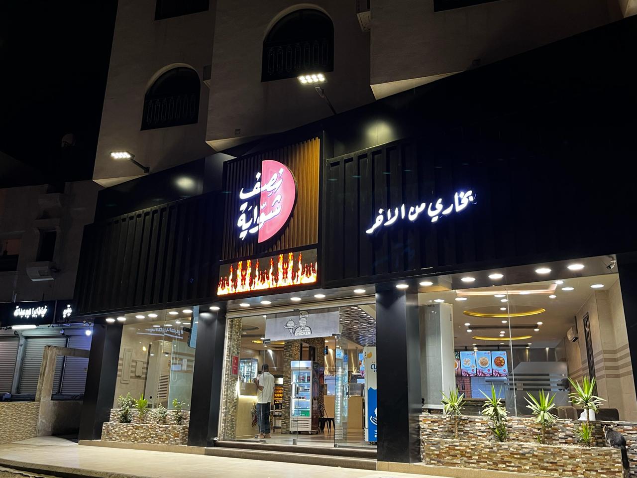 مطعم رز و دجاج - صورة 3