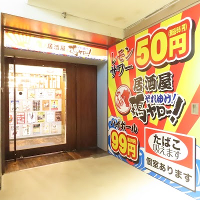 居酒屋それゆけ！鶏ヤロー！札幌南3条店