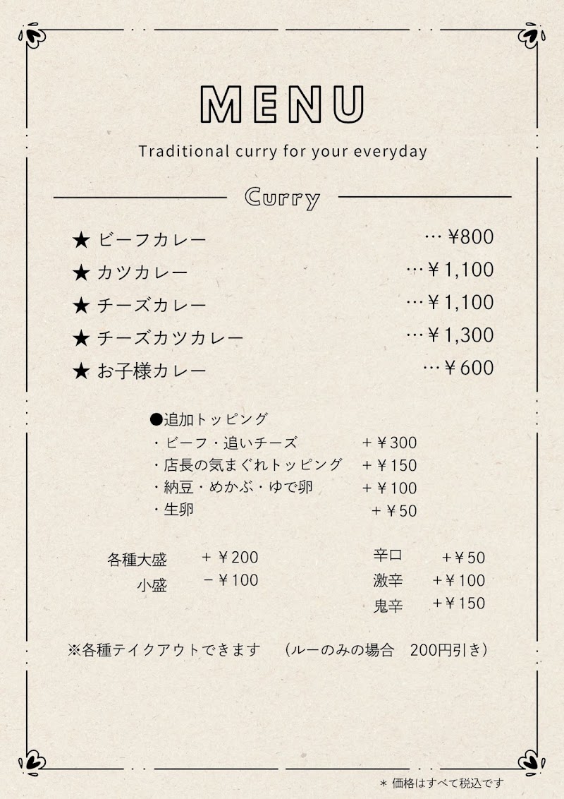 カレースタジオ 宮の前