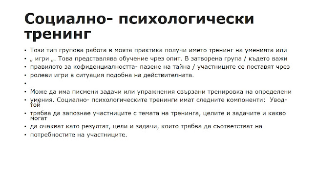 Психологичен център „Ум и сърце“