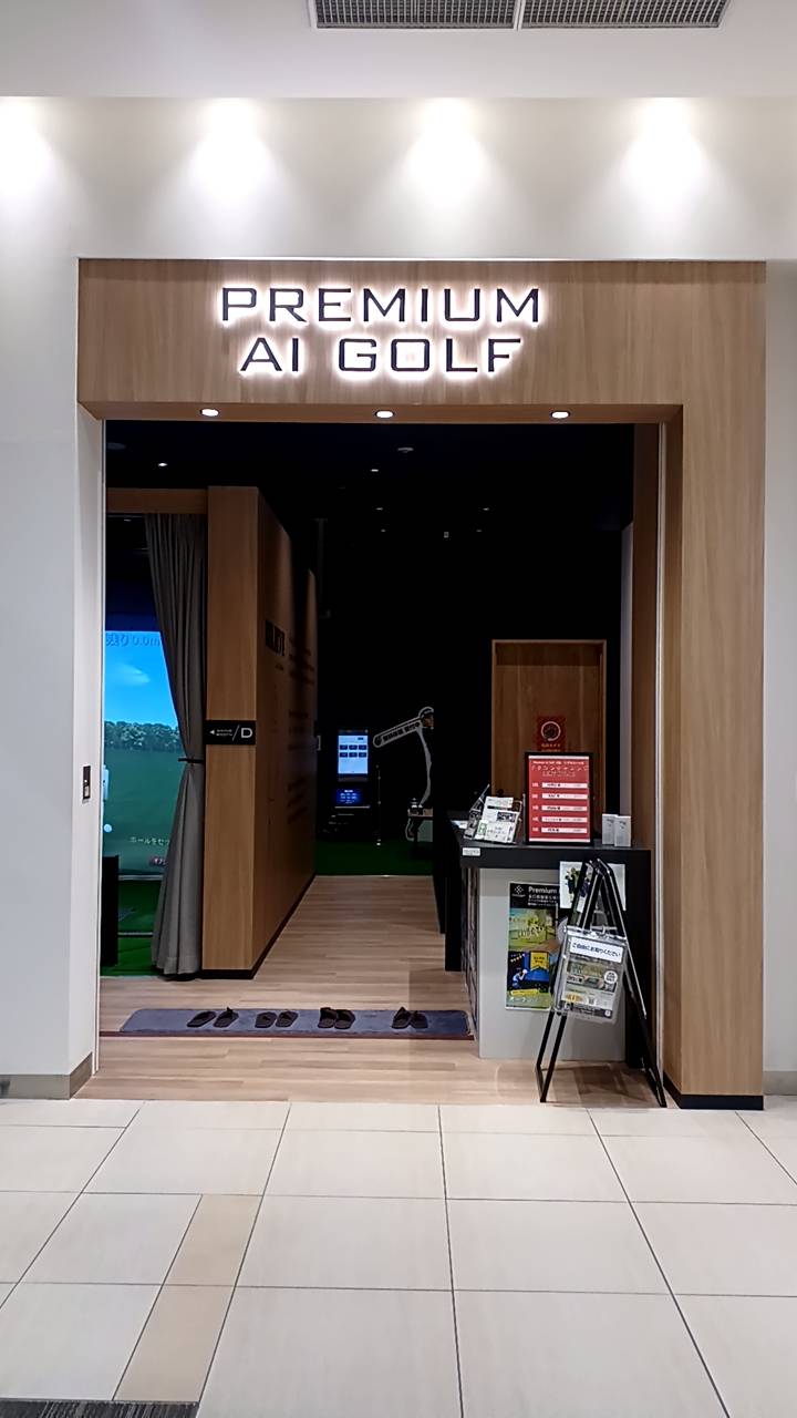 Premium AI Golf大阪くずはモール店