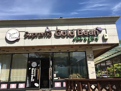 Photos of 수프리모골드빈