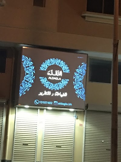 Photos of AlDagla Fashion Bahrain