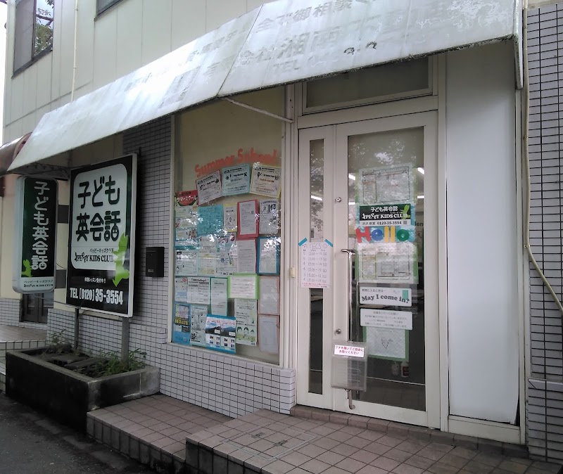 子ども英会話ペッピーキッズクラブ 渋沢教室