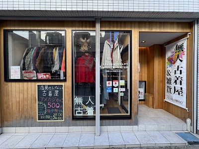 無人古着屋 Cool Cat