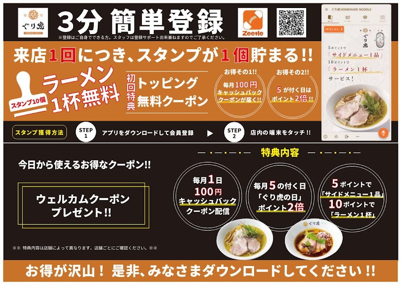 ぐり虎 HOME MADE NOODLE