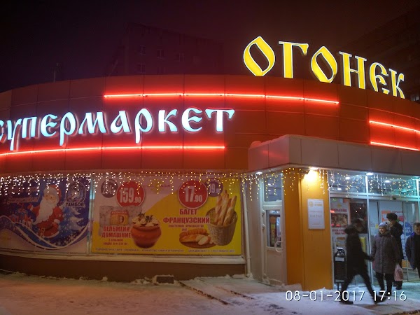 Сеть Магазинов Огонек Тамбов