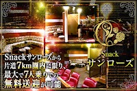 スナックサンローズ