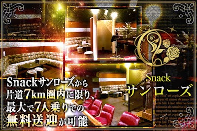 スナックサンローズ