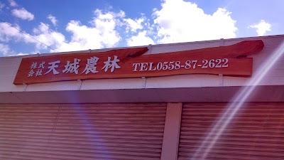 天城農林