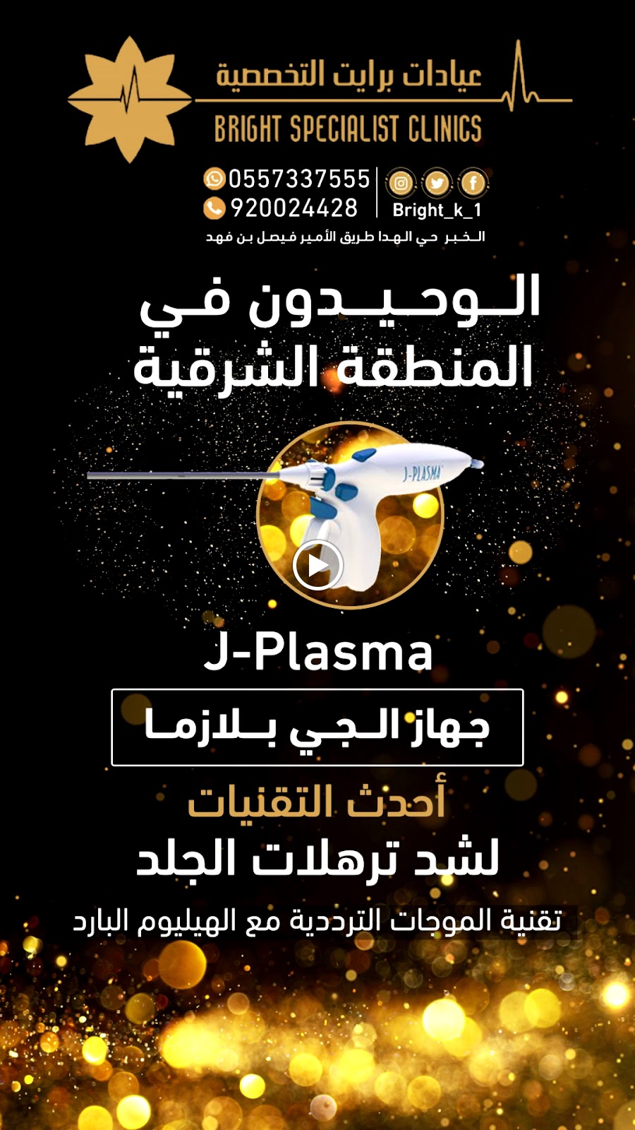 عيادات برايت التخصصية - صورة 2