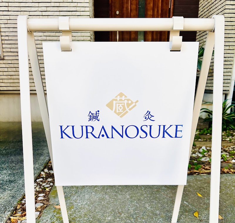 鍼灸KURANOSUKE シンキュウクラノスケ