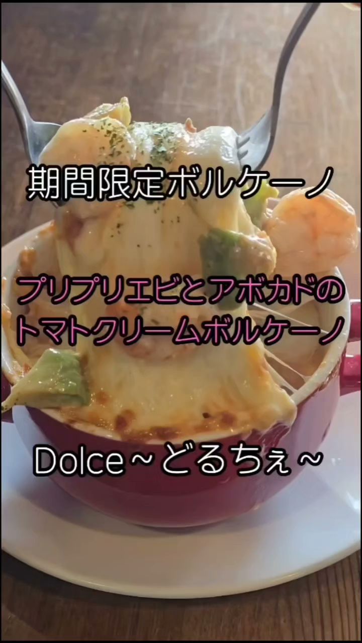 Dolce～どるちぇ～