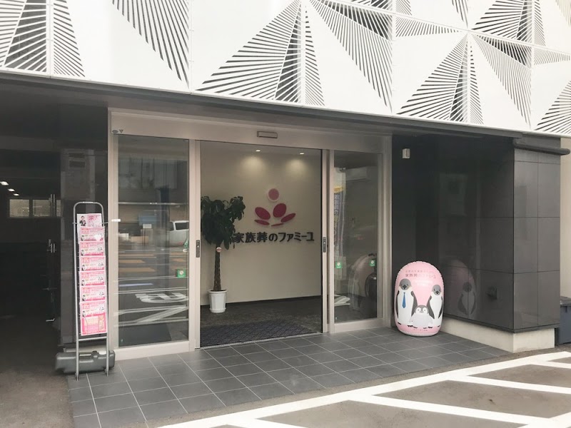 家族葬のファミーユ 藤崎宮前ホール