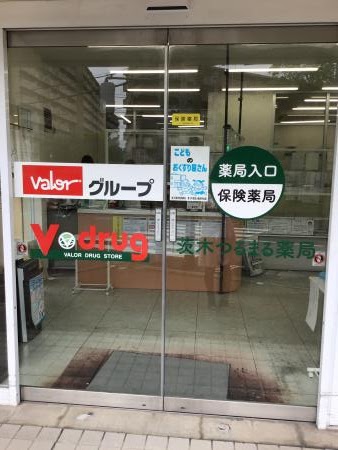 Ｖ・drug 茨木つるまる薬局