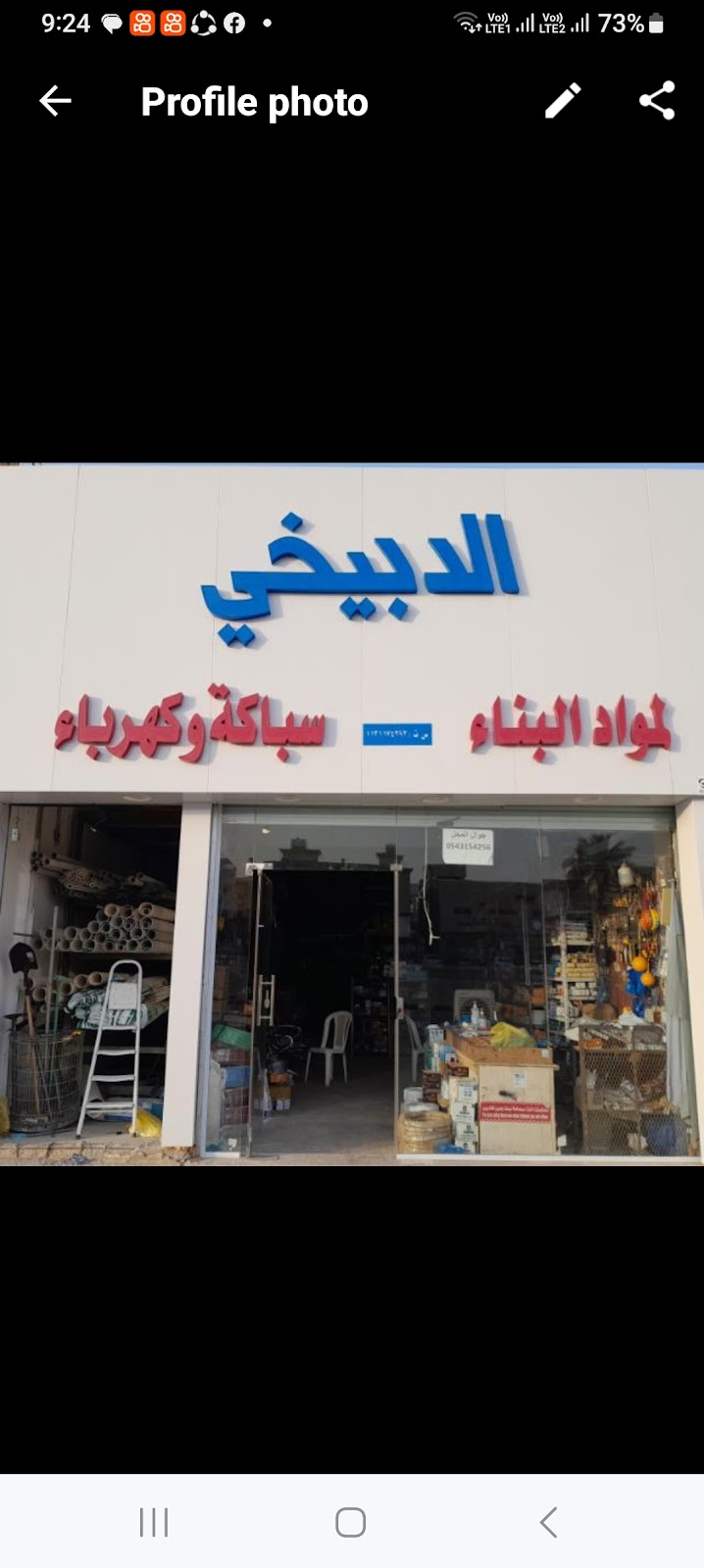 مؤسسة أعمال دسار للسباكة والكهرباء - صورة 2