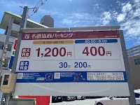 名鉄協商パーキング 鶴舞西第２