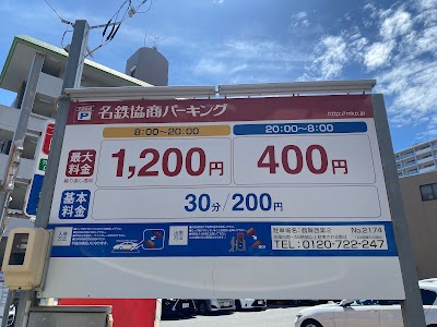 名鉄協商パーキング 鶴舞西第２