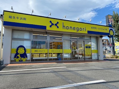 ほねごり接骨院・はりきゅう院 福生牛浜院