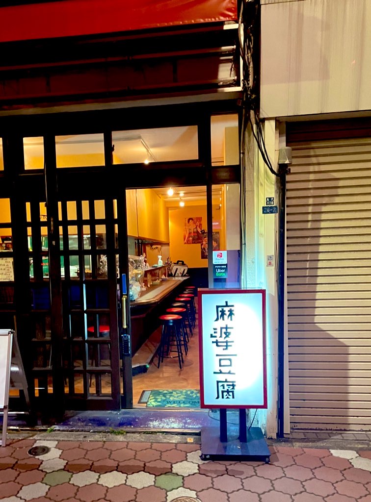 Tsuminaki Mapo Tofu — photo 16