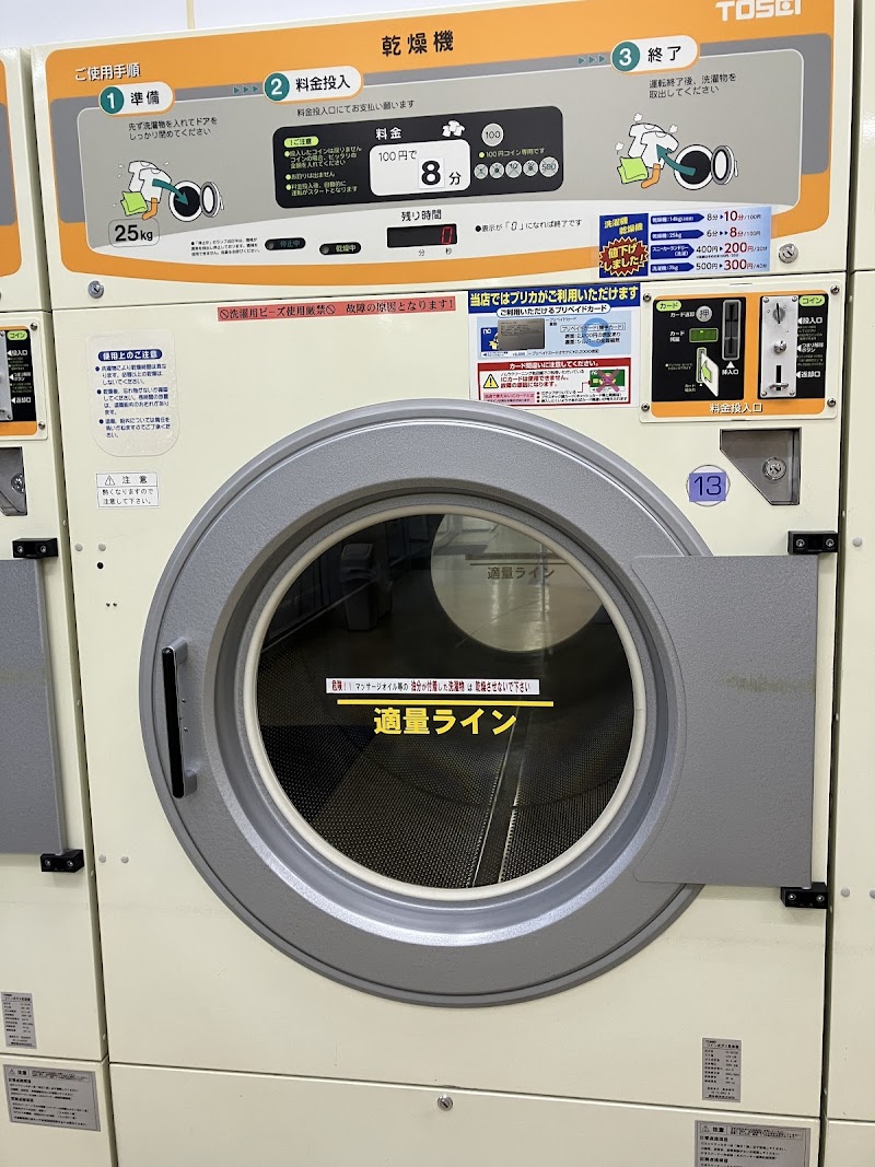 コインランドリー新五位堂店（ノムラクリーニング）