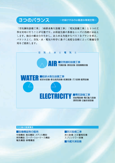 東三洋株式会社