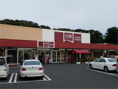 ホームセンター 山新水戸駅南店