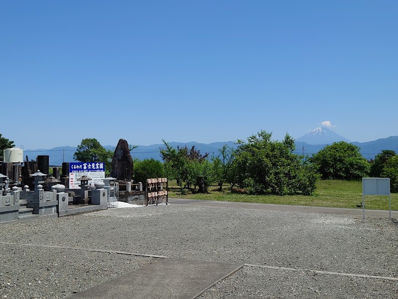 宗教法人龍洞寺・くるわだ富士見霊園