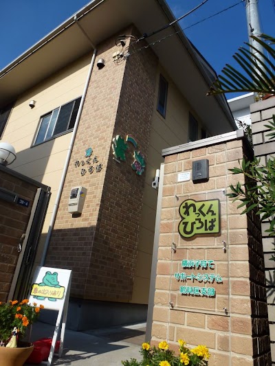 わっくんひろば