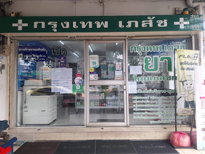 ร้านยากรุงเทพ เภสัช (ลาดพร้าววังหิน)