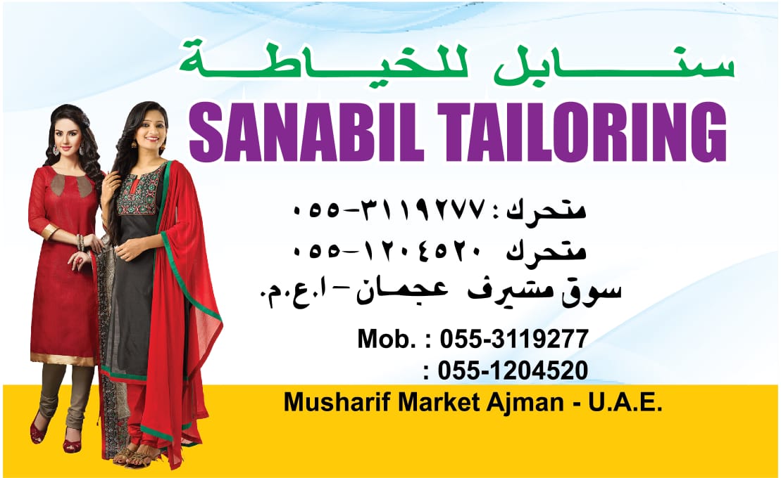 SANABIL TAILORING - صورة 2