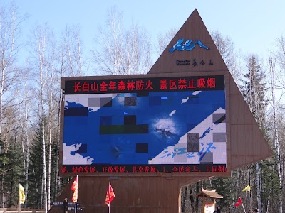 Photos of Changbaishan Scenic Area