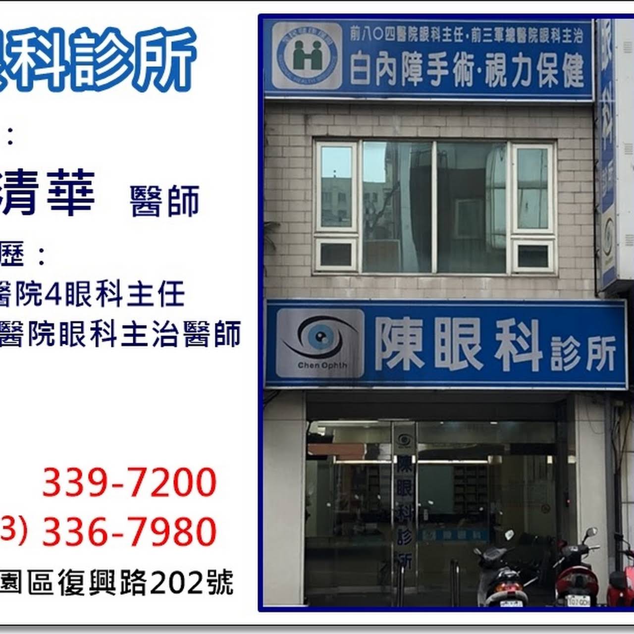 桃園台大邱眼科診所 Home Facebook