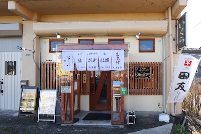 和ダイニング縁counter（日本海しらほし）