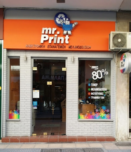 Mr Print. Επαναγέμιση Μελανιών - Τόνερ Λάρισα