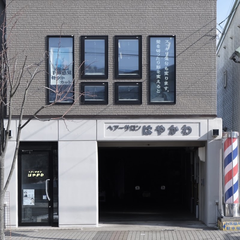 ヘアーサロンはやかわ