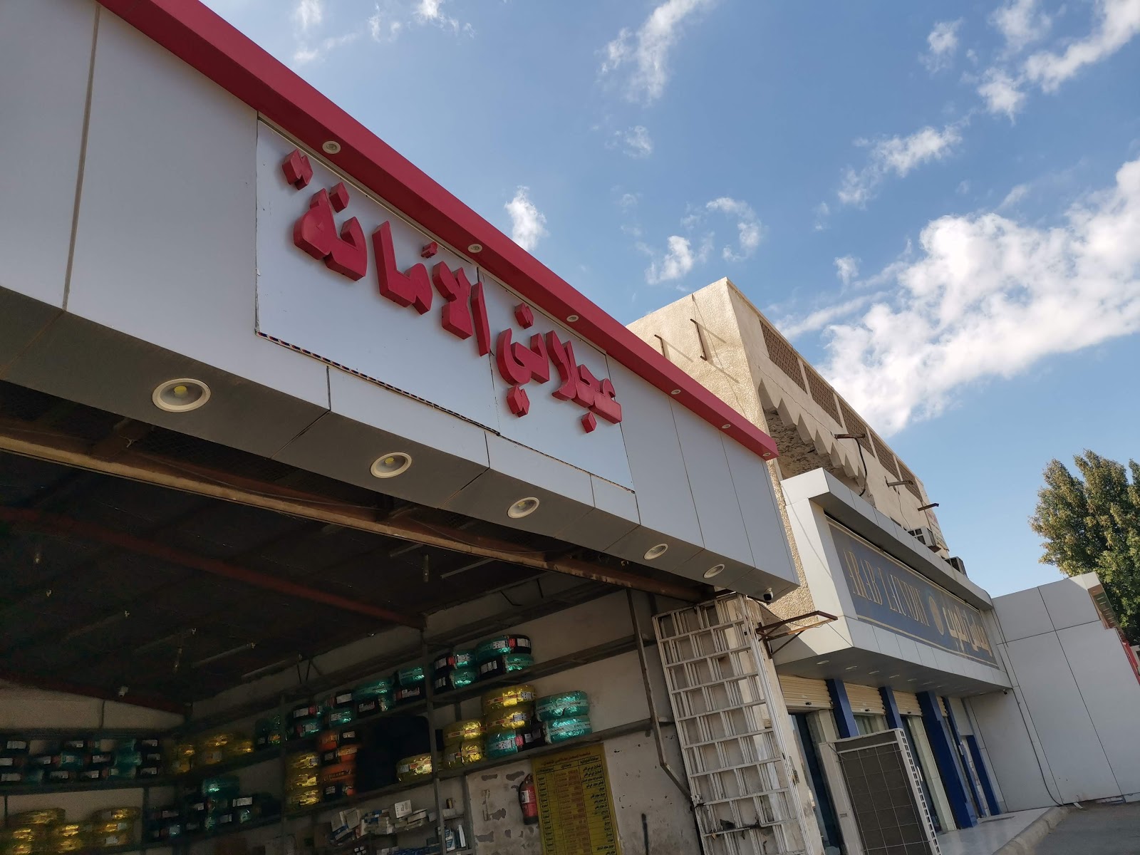 عجلاتي الأمانة- بنشري كفرات - صورة 2