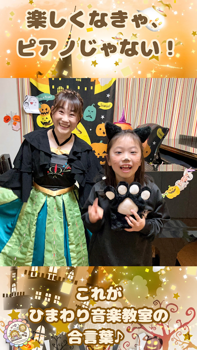 ひまわり音楽教室