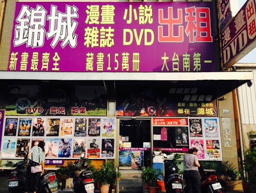 台南錦城崇會店, Author: 24H台南錦城崇會店-包廂、漫畫、DVD出租