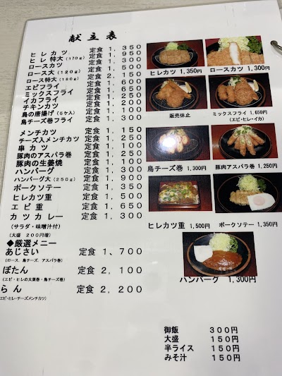 とんかつ つか田