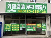 トベシンホーム 横浜支店