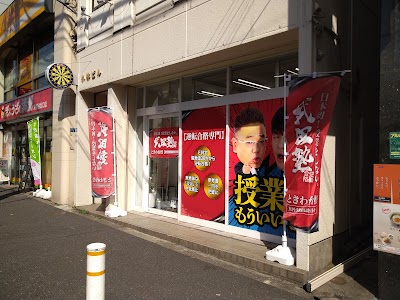 武田塾 ときわ台校