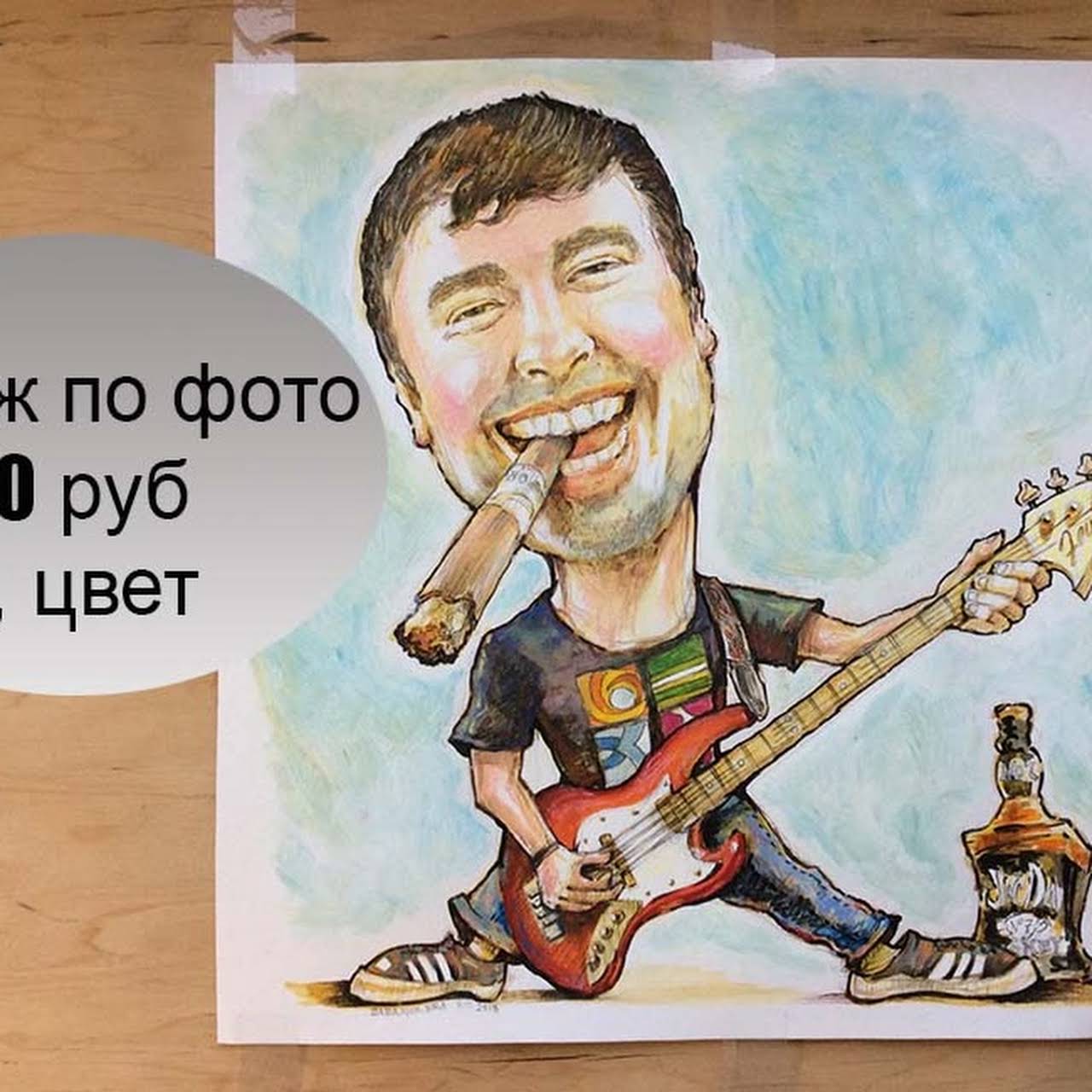 Шарж гитарист