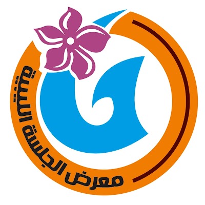 Photos of الجلسة الليبية 2