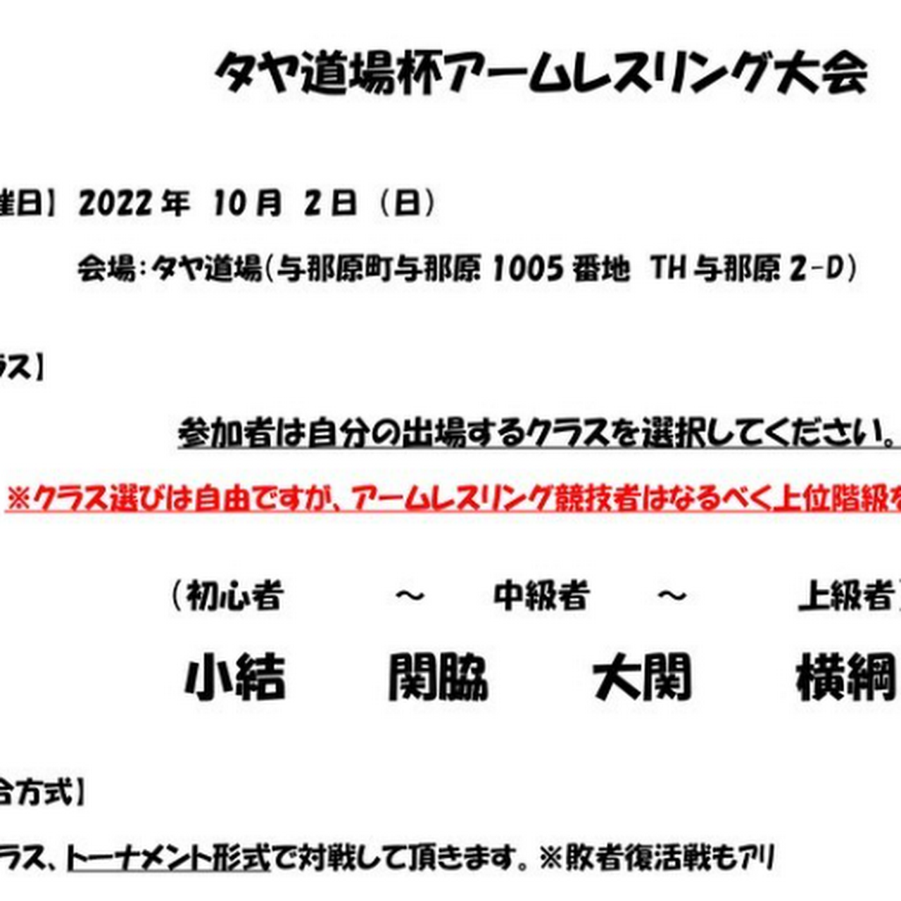 アームレスリング専門ジム タヤ道場 与那原のスポーツジム