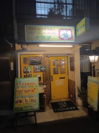 ナワブ 湯島店